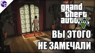 Малозаметные мелочи в GTA 5