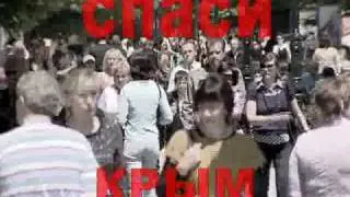 "МЫ"  - Крымский ролик "ГАК"  запрещенный к показу на TV