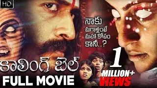 Calling Bell Telugu Horror Full Movie | Ravi Varma, Chanti, Shankar, Venu, Jeeva