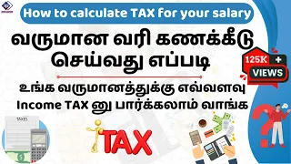 How to calculate Income Tax for your salary in tamil | Tax planning | வருமான வரி கணக்கிடுவது எப்படி