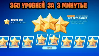 ТОПОВЫЙ БАГ НА ОПЫТ В ФОРТНАЙТЕ! КАРТА ДЛЯ ФАРМА ОПЫТА FORTNITE! БАГ НА ОПЫТ В ФОРТНАЙТ!