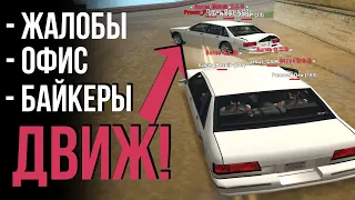 🤬МЕНЯ УВОЛЯТ С САМП РП - В GTA SAMP (СЕРВЕР - UNDERGROUND) | Играю на стандартной сборке!