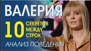 О ЧЕМ УМОЛЧАЛА ВАЛЕРИЯ НА КАНАЛЕ  @HEATshowbiz    ?