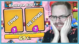 🤡 САМЫЕ ЛУЧШИЕ И ХУДШИЕ ТИММЕЙТЫ В 2 НА 2 С ВЫБОРОМ КАРТ / Clash Royale