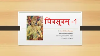 चित्रसूत्रम्-1, Fine Arts Theory, Indian Aesthetics
