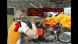 Как очистить от нагара глушитель мотоцикла? Иж Юпитер 5 чистка глушителя