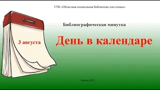 День в календаре. Выпуск #49. 3 августа – Международный день арбуза