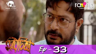 Morisika - মৰীচিকা | 30th March 2022 | Episode No 33