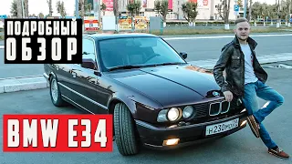 Обзор BMW 5 Series E34 2.0i АТ , 1992 года с пробегом 370 тыс. км