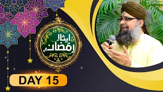 Esaar Ramzan Transmission | Muhammad Owais raza Qadri | 8 May 2020