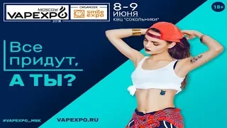 VAPEXPO 2018 MOSCOW | 8-9 июня | Обзор с выставки