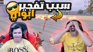 سبب تفجير ابوي بنص الفايت و كملت لحالي . . !!