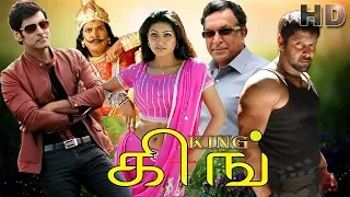 New HD Movie King | Vikram,Sneha,Vadivelu | Tamil Superhit Movie HD