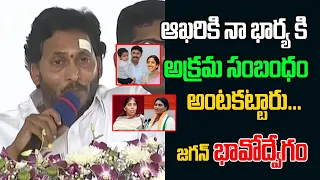 Ys Jagan Emotional Speech At Pulivendula | Ys Jagan Pulivendula Public Meeting | Jagan vs Sharmila