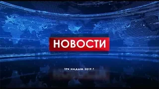 Новости 14.11.19