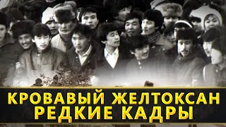 Кровавый декабрь 1986. Редкие кадры