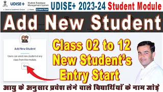 Udise Plus me new student entry kaise kare 2023-24 | Udise Student data Module | Shiksha Samachar