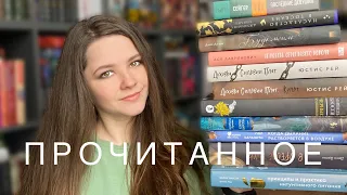 📚ПРОЧИТАННОЕ: книги на 10/10🔥и на 2/10🙈|| Кронин, Духовка Сильвии Плат, Агата Кристи, Дана Делон