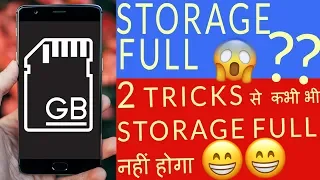 Sirf ye 2 tricks Aur Phone Ka storage kabhi full nhi hoga [LATEST ]| STORAGE FULL | HINDI