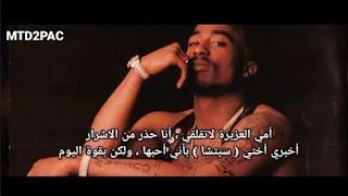 توباك شاكور مترجم || ريمكس حزين / 2pac || God's Plan || Sad remix