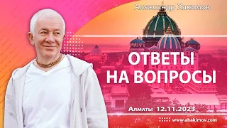 12/11/2023, Ответы на вопросы - Чайтанья Чандра Чаран Прабху, Вриндаван-парк