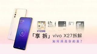 【享拆】vivo X27 teardown——How to illuminate your beauty？