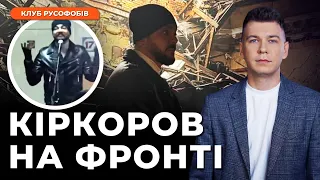 КІРКОРОВА ВИГАНЯЮТЬ З ДНР: російські вояки виступили проти бедросовича