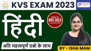 KVS 2023 | KVS HINDI | KVS PRT HINDI | HINDI GRAMMAR | KVS Hindi Preparation | KVS EXAM | Day 17