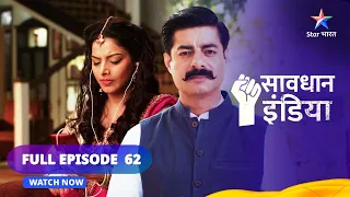 FULL EPISODE - 62 || सावधान इंडिया || Savdhaan India Dar Karr Nahi-Datt Karr #starbharat