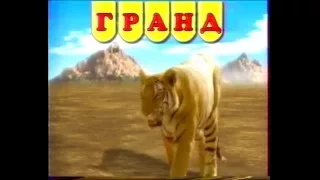 Рекламный блок ОРТ (2 часть/1999 г.)