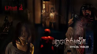 រឿង ខ្មោចគ្រូកំណើត (The Ritual Soul) - Official Trailer