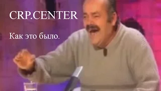 CRP Сenter. Как это было. Смеющийся латинос. Испанец-хохотун.