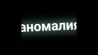 Футаж под песню её талия аномалия