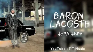 Baron - Лакосте | Baron - Lacoste (Тьра - Тьра) original audio