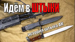 Штык молодец. Эволюция штык-ножа для АК. В чём соль 6х9 -1 от КАМПО