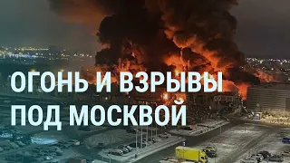 Взрывы под Москвой. Путин с бокалом рассказал о ракетах. Виктор Бут и Грайнер. ВИЧ в России | УТРО