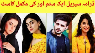 Aik sitam aur drama cast||Aik Sitam Aur Drama||Usama khan||Anmol baloch||Usama khan dramas||Top6N||