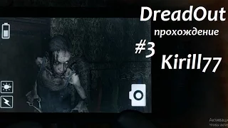 DreadOut (Act 1) Прохождение ► Хороший Парикмахер ► #3