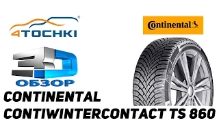 3D-обзор шины Continental ContiWinterContact TS860 на 4 точки. Шины и диски 4точки - Wheels & Tyres