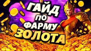 Правила ИДЕАЛЬНОГО ФАРМА! Гайд по ФАРМУ ЗОЛОТА для новичков MOBILE LEGENDS / МОБАЙЛ ЛЕГЕНДС