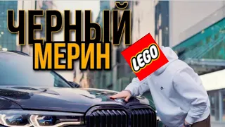 Gazan - Черный мерин | Премьера LEGO клипа