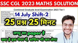 Set-2 : SSC CGL 2023 Maths Solution : 14 July, 2nd Shift Solved Paper-  चलो फटाफट करो 🔥