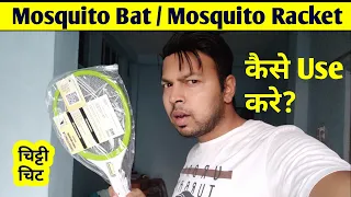 Mosquito Bat | Mosquito Bat kaise use karte hain