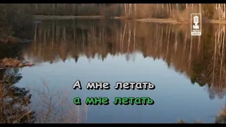 Детские   А Мне Летать Охота