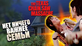 СЕМЬЯ МАНЬЯКОВ НА ОХОТЕ / THE TEXAS CHAIN SAW MASSACRE прохождение №9 / ТЕХАССКАЯ РЕЗНЯ БЕНЗОПИЛОЙ