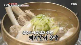 [TASTY] Gomtang with Pork Ribs, 생방송 오늘 저녁 210317