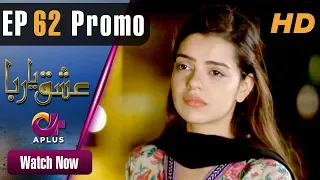 Ishq Ya Rabba - EP 62 Promo | Aplus| Bilal Qureshi, Srha Asghar, Fatima | C3J1