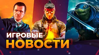 GTA 6, MODERN WARFARE 3, TMNT: The Last Ronin, MORTAL KOMBAT 1, BALDUR’S GATE 3, ИГРОВЫЕ НОВОСТИ