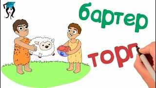 Обмен, торговля 🎓 ОГЭ по обществознанию