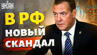 Макрон, введи войска! Медведев переобулся и выдал "сенсацию". В РФ новый скандал